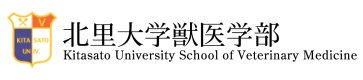 北里大学獣医学部小動物実験施設